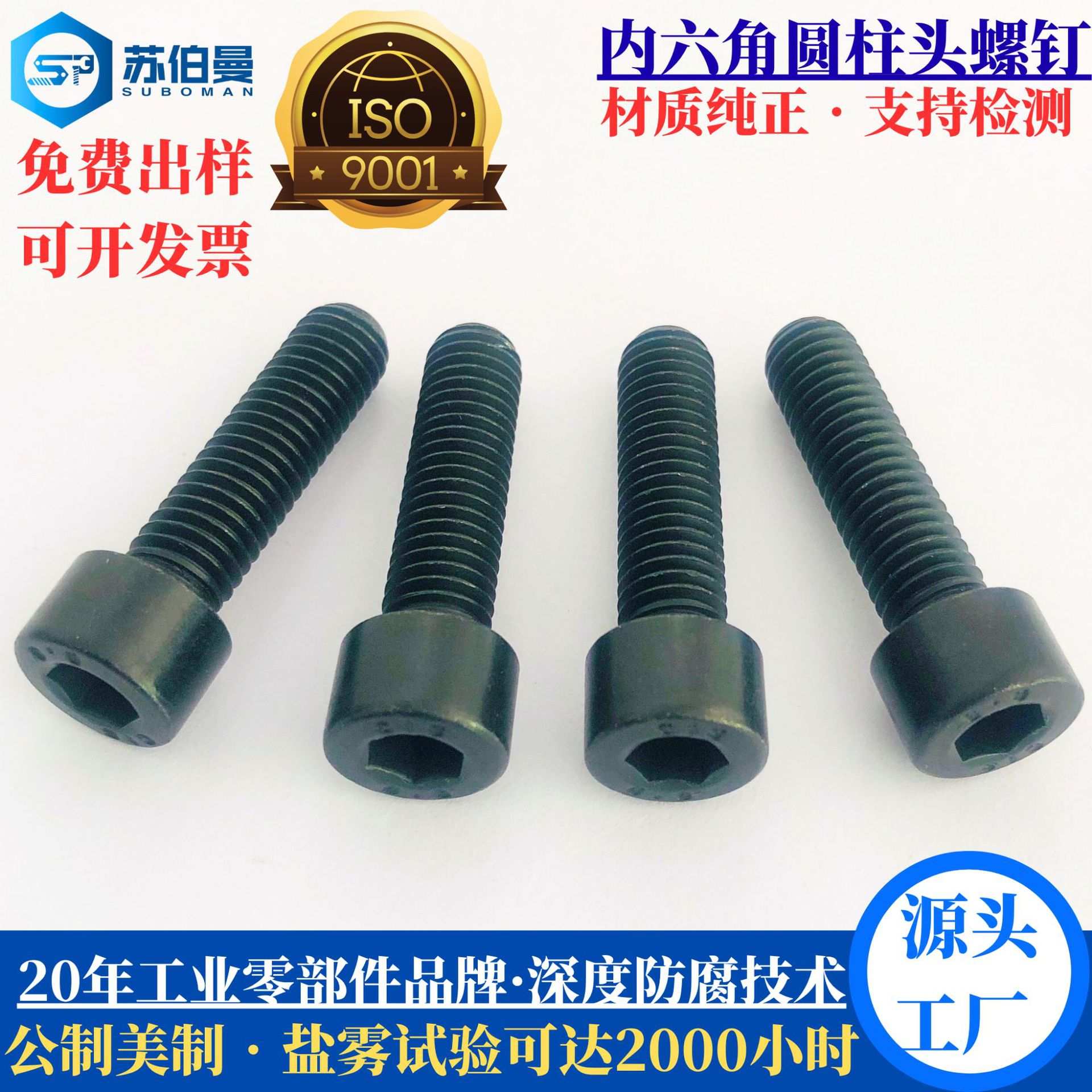 黑锌内六角螺丝盐雾1000小时M2-M40黑锌达克罗 内六角圆柱头螺钉