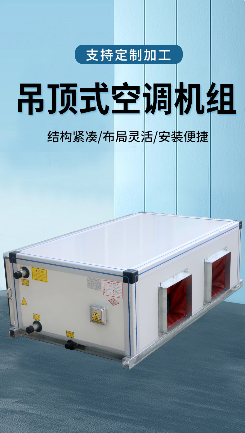吊顶式空调机组_03.jpg