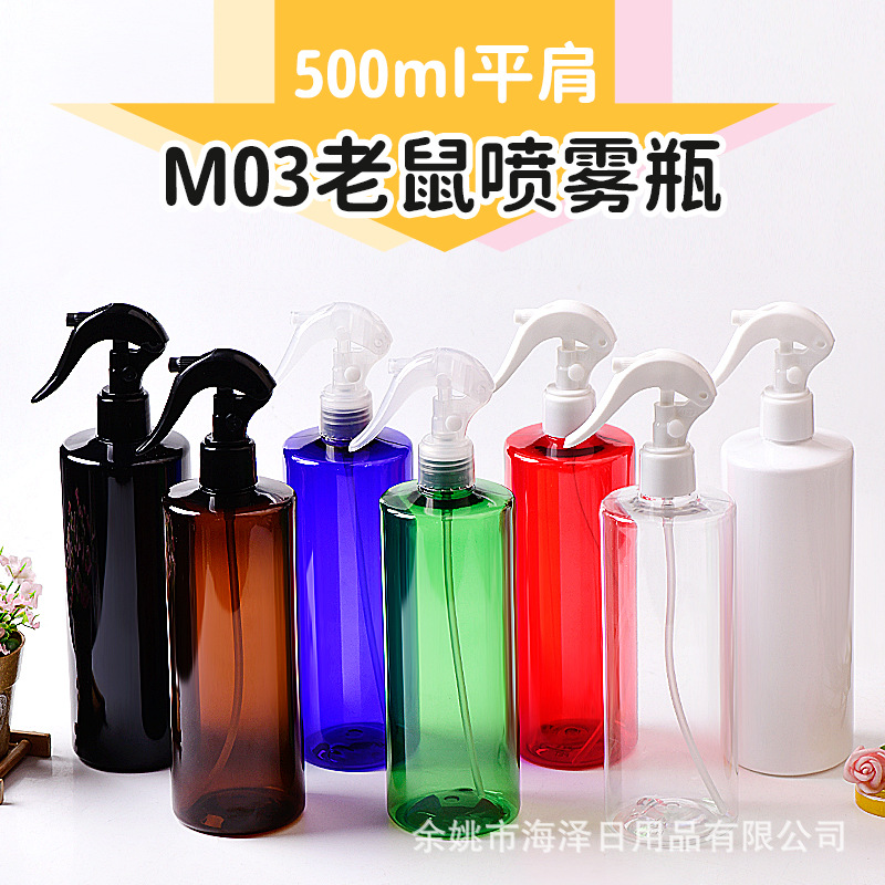 500ML平肩24口PET瓶塑料瓶配小老鼠H03喷雾瓶细喷消毒液瓶免洗水