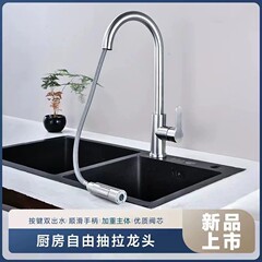 台所蛇口引き式冷熱家庭用万向伸縮防止水ステンレス洗面器洗面器蛇口