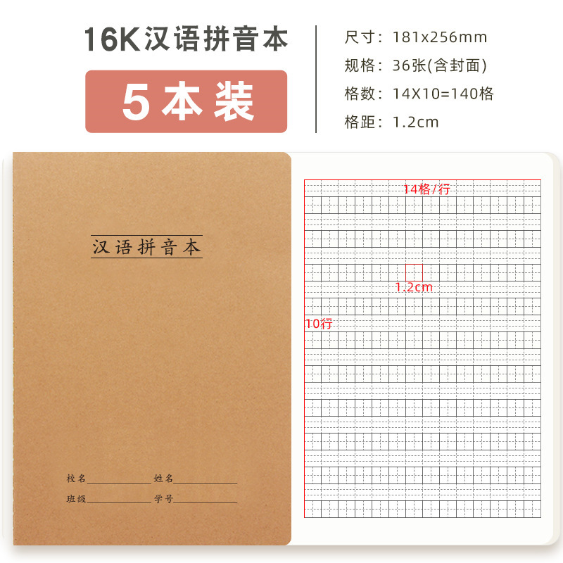 36张牛皮纸16K汉语拼音本拼音田字格小学生B5大号作业本32开小号|undefined