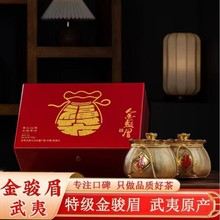 金骏眉红茶特级浓香型正宗武夷红茶叶高档企业采购礼盒装伴手礼