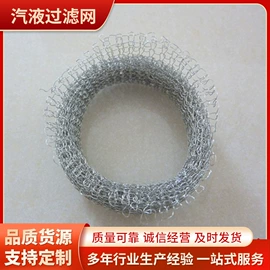 垫圈;滤网;其他金属网