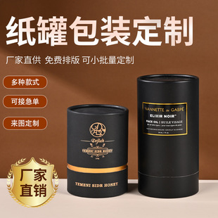 Cosmetic Essential Oil Paper Jar, Color-Printed Food Nut and Lotus Root Powder Round Paper Tube, Gold-Stamped Inner Paper Tube
