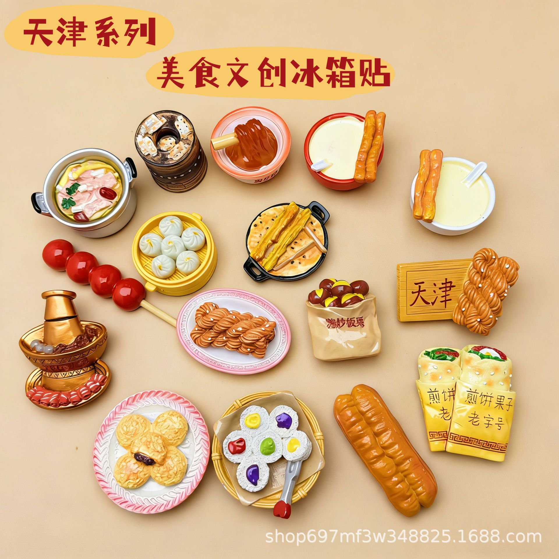 新款天津文创冰箱贴带磁铁食玩小吃美食磁吸贴旅游文创摆件纪念品