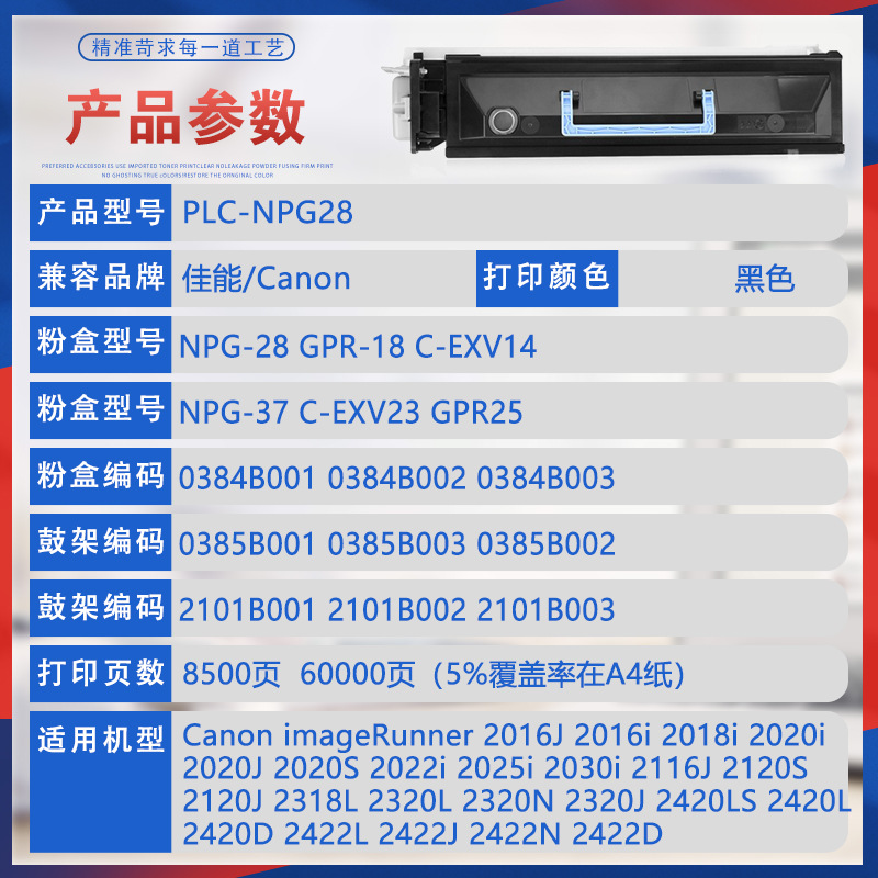 適用NPG28佳能2420i碳粉2318L粉盒2016n墨粉2020S墨盒2422D 2320J