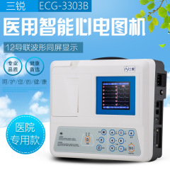 三鋭心電図機ECG-3303B三道十二12誘導自動分析携帯型検出器