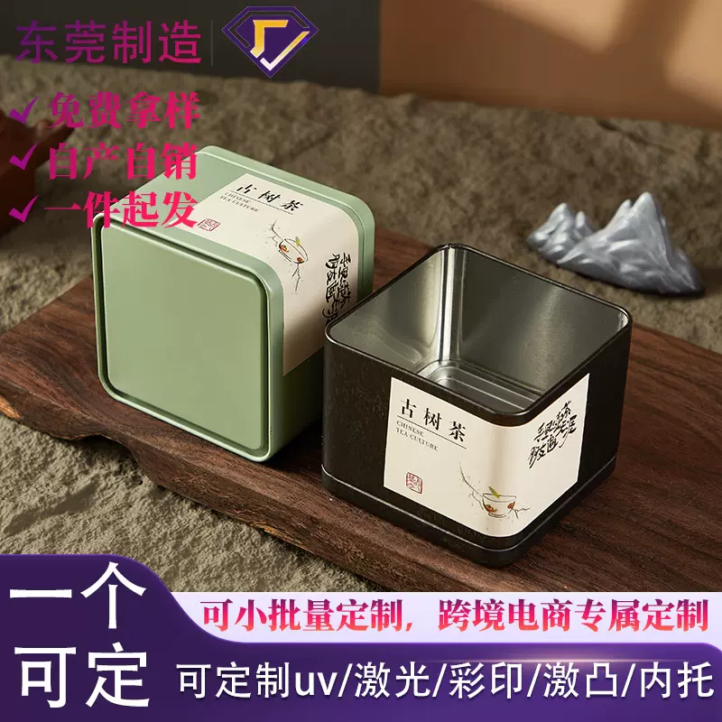 茶叶罐子铁罐方形夏荷绿清新便携绿茶红普洱白茶岩花果茶桌面茶罐