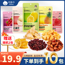 【阿弟仔新品】混合装果干大礼包网红零食蜜饯柠檬蔓越莓干18g/包