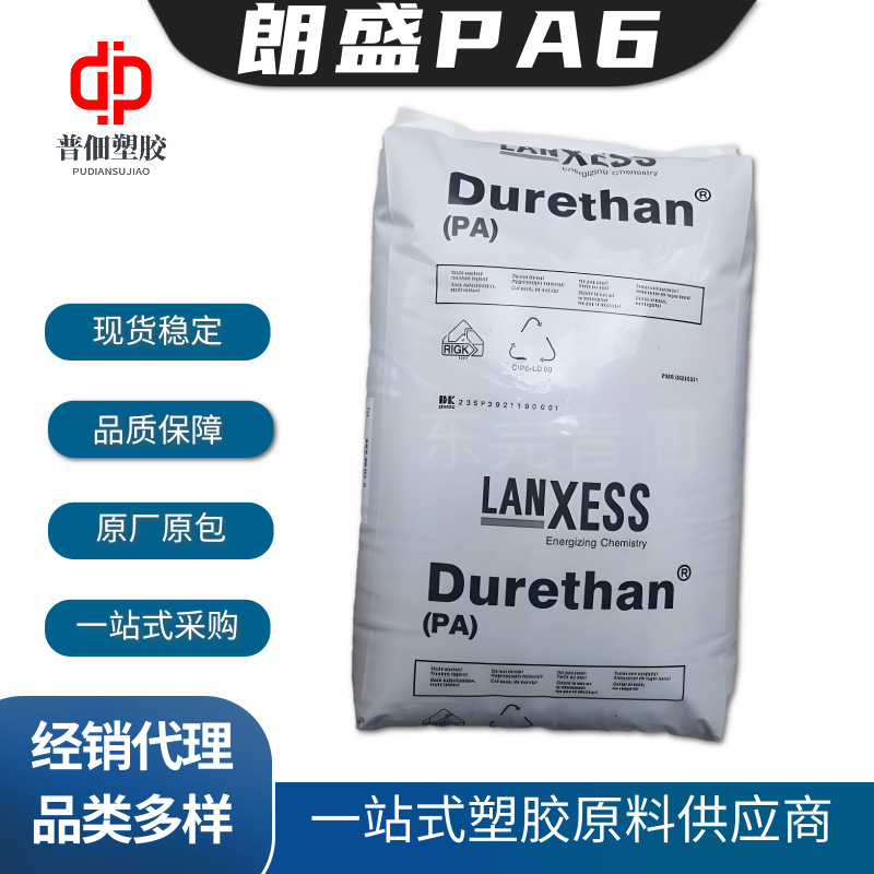 PA6德国朗盛BKV140玻纤40增强提高冲击性注塑pa6塑料原料