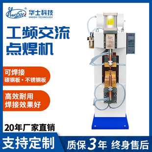 Power frequency AC spot welding machine pneumatic pressure type stainless steel low carbon steel plate touch welding machine copper aluminum processing welding machine