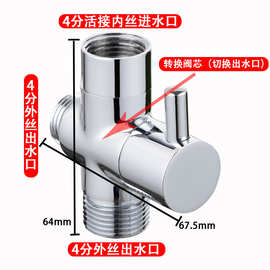全铜电镀角阀 淋浴分水器一进二出浴室花洒淋浴切换阀4分管接头