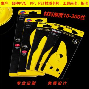 Customized Various Hardware Tools Pp Cards Pvc Elevator Cards Pet Folding Cards Colorful Printed Logo Hanging Cards