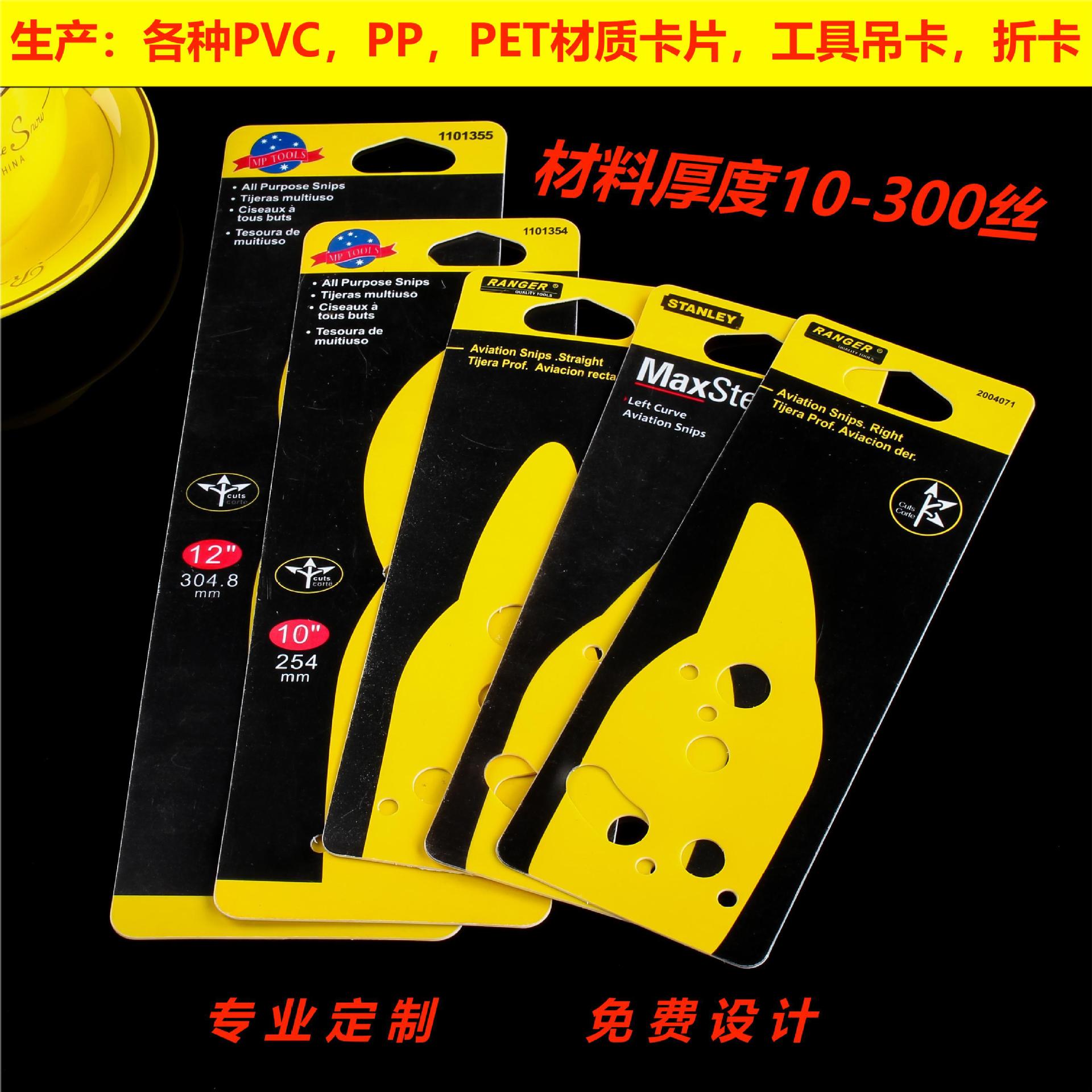 定制各种五金工具pp卡片PVC吊卡PET折卡彩色印刷logo挂卡