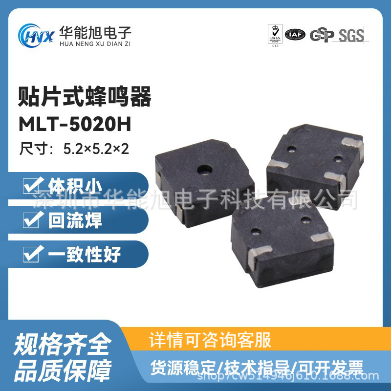 现货贴片式蜂鸣器MLT-5020H贴片式超小型中孔无源蜂鸣器5.2*5.2*2