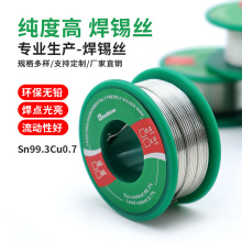 有铅小卷焊锡丝0.8mm 电烙铁配套松香芯锡线20g/30g 焊接维修焊丝