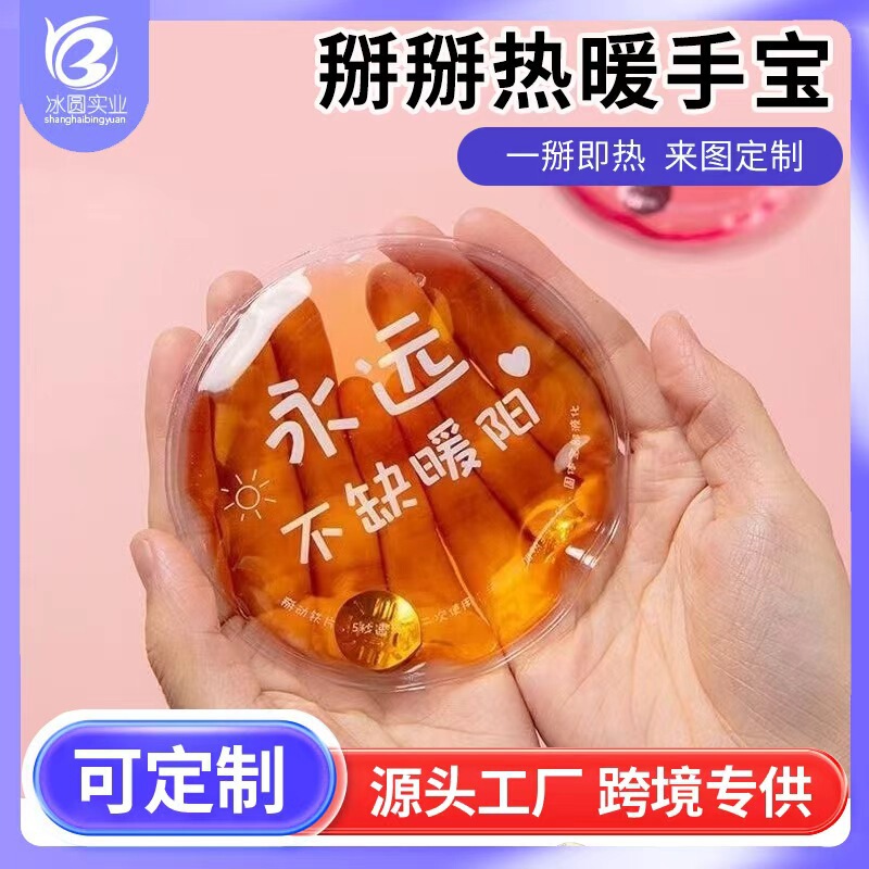 2025冬季跨境热销自发热暖手宝暖身贴掰掰热可循环使用掰掰热|undefined