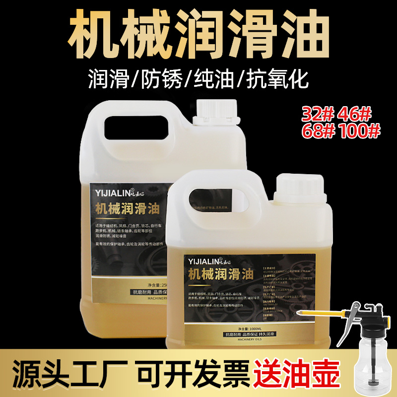 机械润滑油齿轮油轴承润滑液体油电动缝纫机油高级衣车油大桶工业