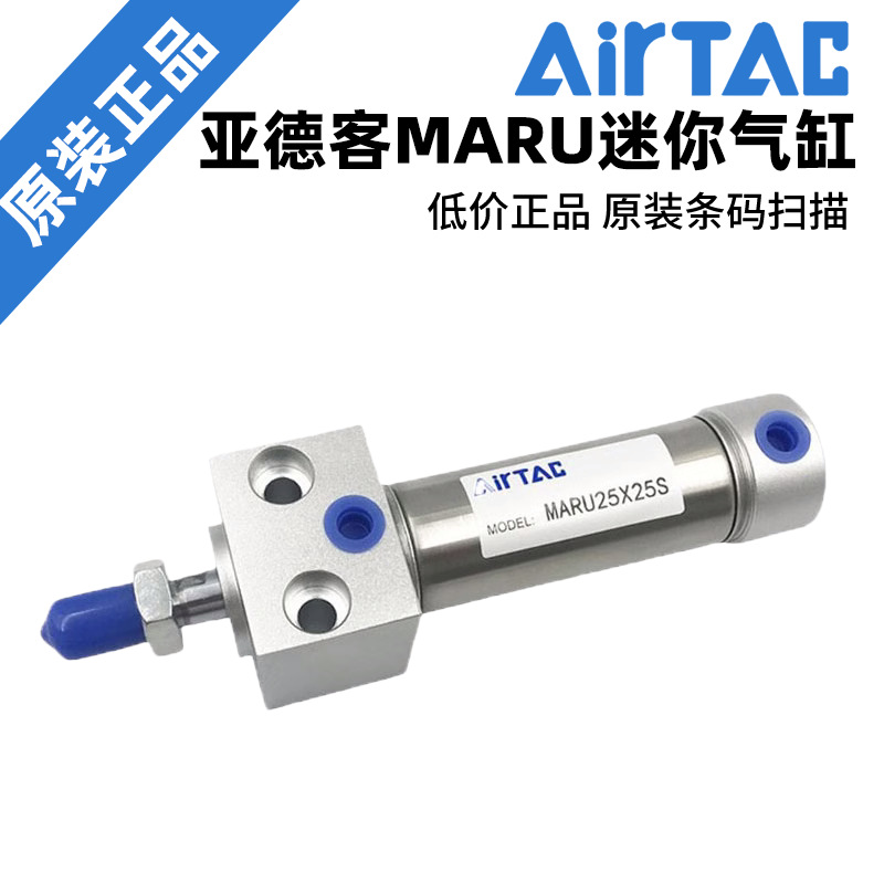 AIRTAC 亚德客MARU不锈钢迷你气缸 MARU20/25X150/175/200/225/25