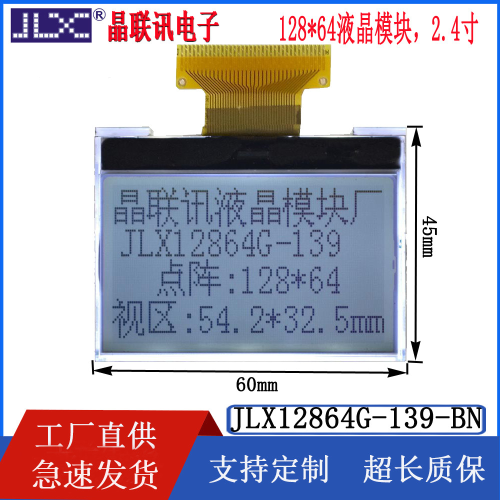 12864G-139-BN 128*64 COG 液晶显示模块,串并可选 2.4寸液晶屏
