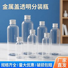 现货 30 50 100毫升塑料瓶铝盖小口分装瓶墨水洗发水空瓶子分装瓶