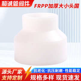 FRPP加厚大小头国 标变径直接热熔PP管管快速接头对接器三通批发