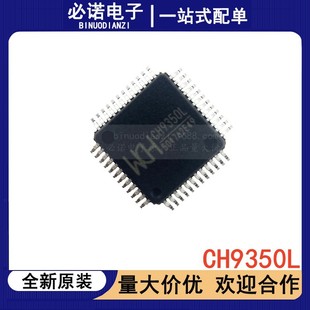 ȫ��ԭ�bCH9350L CH9350 USB�I�P������L����оƬ USBоƬ�F؛