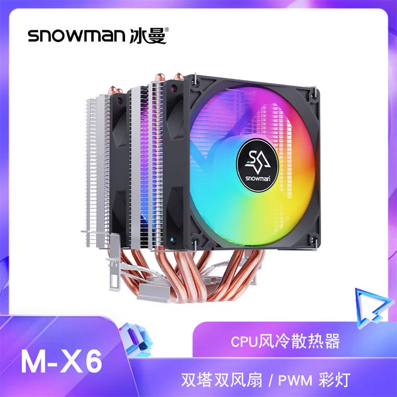 Кулер для процессора SNOWMAN M-X6 с воздушным охлаждением, двойная башня, два вентилятора, 6 тепловых трубок, цветные вентиляторы охлаждения