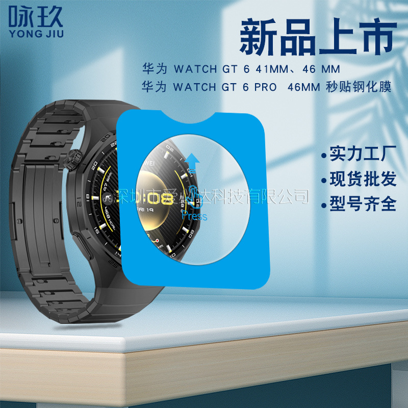 适用华为watch GT6手表钢化膜watchGT6 Pro秒贴定位玻璃贴膜41/46|undefined