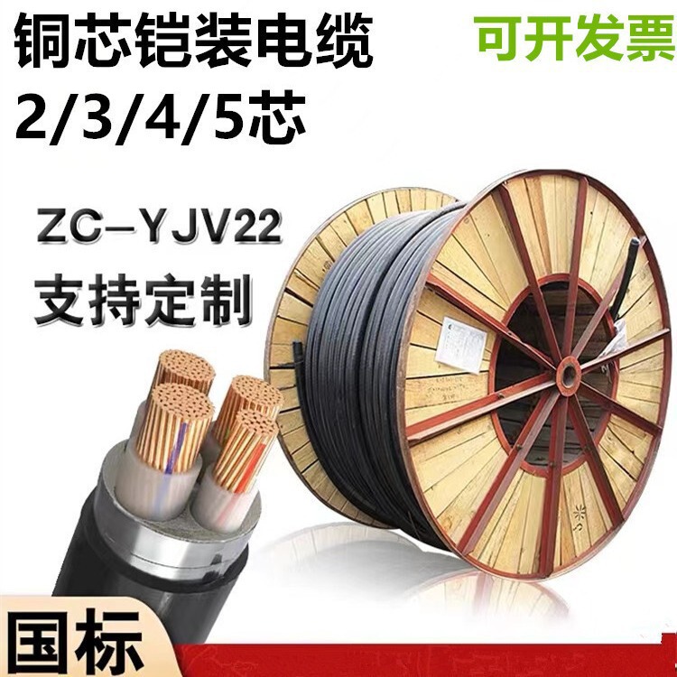 Copper core YJV22 armored 2/3/4/5 core 6 10 16 25 50 square national standard cross-linked power cable