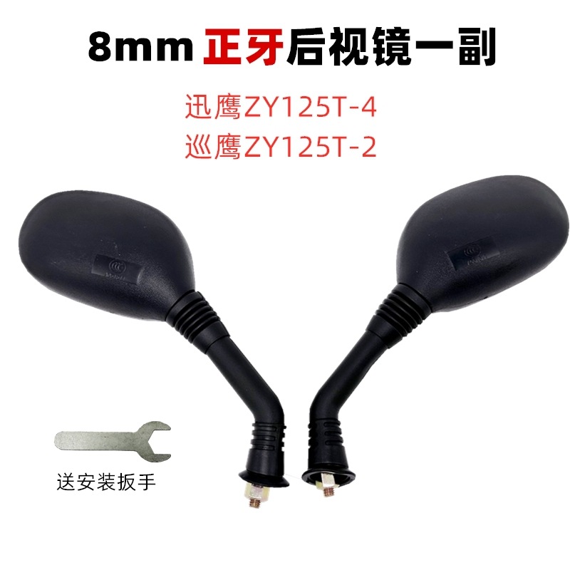 Suitable for Yamaha Scooter Swift Eagle 125 Tour Eagle Eagle Zy125 Rearview Mirror Reflector