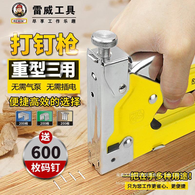 雷威射钉枪三用码钉枪手动打钉枪木工相框广告布家具打钉射钉器枪