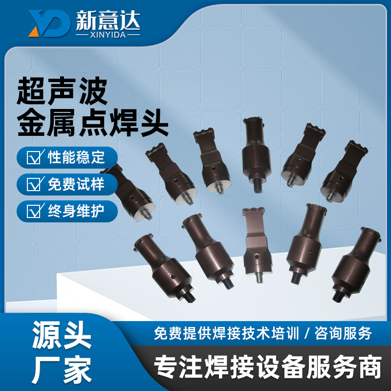 超声金属焊模头超声点焊头 超声波金属点焊机锂电池夹具