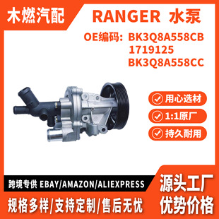 Suitable for Ford Ranger V348 Ranger 2.2t Water Pump Bk3Q8A558Cb 1719125