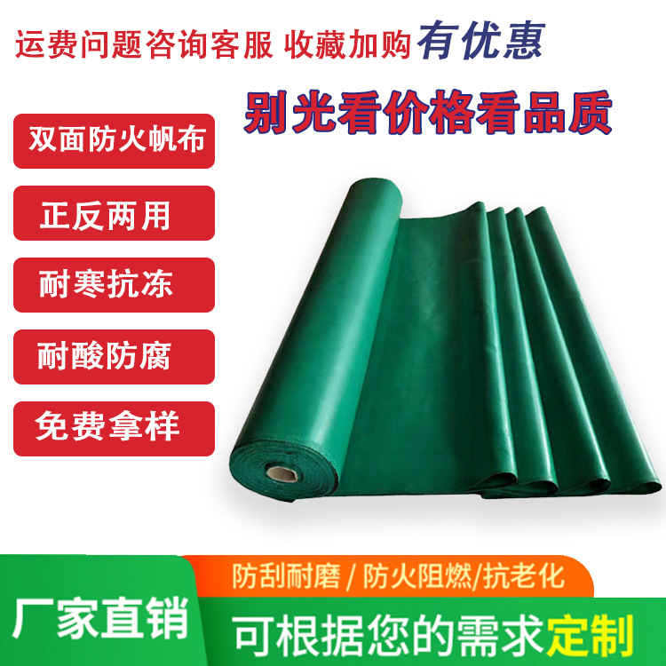 加厚三防篷布阻燃布双面防火帆布帆布防水布pvc涂塑篷布厂家批发