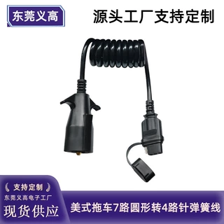 定制美式拖车7路圆形转4路针弹簧线转换器汽车尾灯信号转接电源线