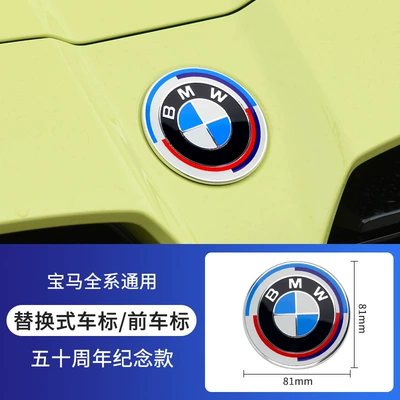 Suitable for BMW BMW 50th anniversary car logo co-named car logo 3 Series 5 series hood logo front and rear car logo (Car logo) - 50-weeks-82mm-front-mark