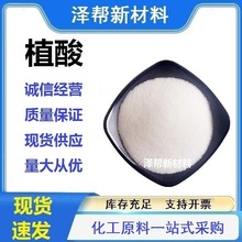 厂家供应 植酸 肌醇六磷酸 固体液体优质环己六醇磷酸酯 量大从优