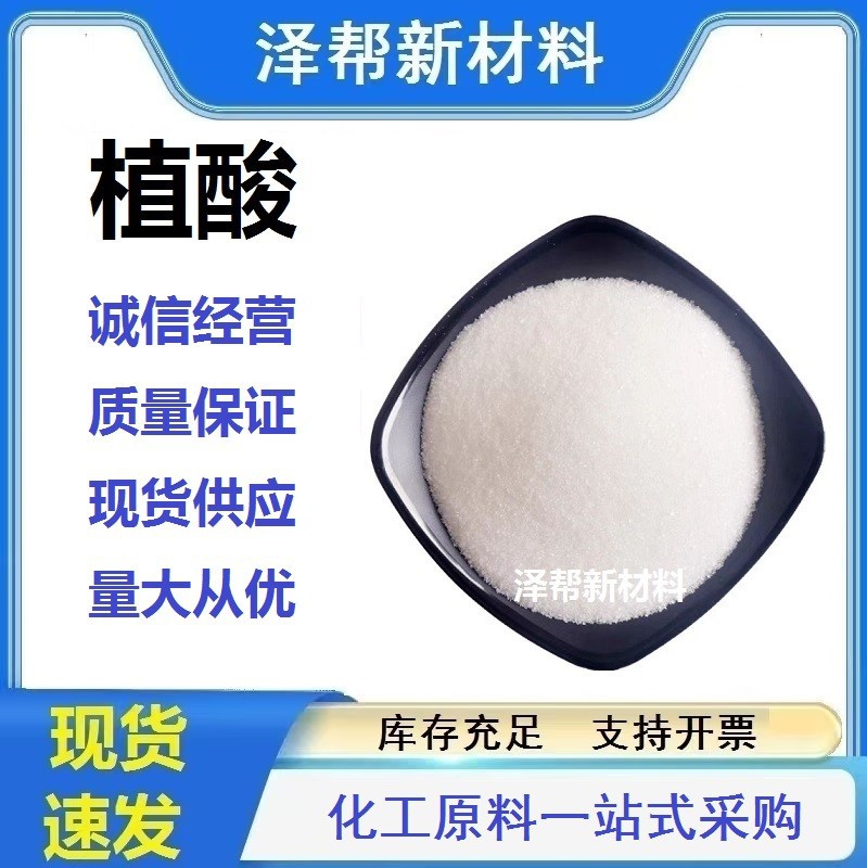 厂家供应 植酸 肌醇六磷酸 固体液体优质环己六醇磷酸酯 量大从优