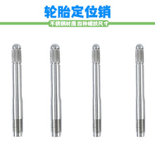 跨境专供汽车改装轮胎定位销 M14*1.5车轮安装辅助便携式维修套件