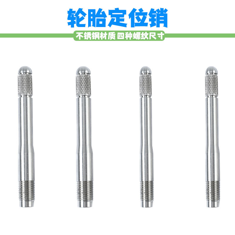 跨境专供汽车改装轮胎定位销 M14*1.5车轮安装辅助便携式维修套件