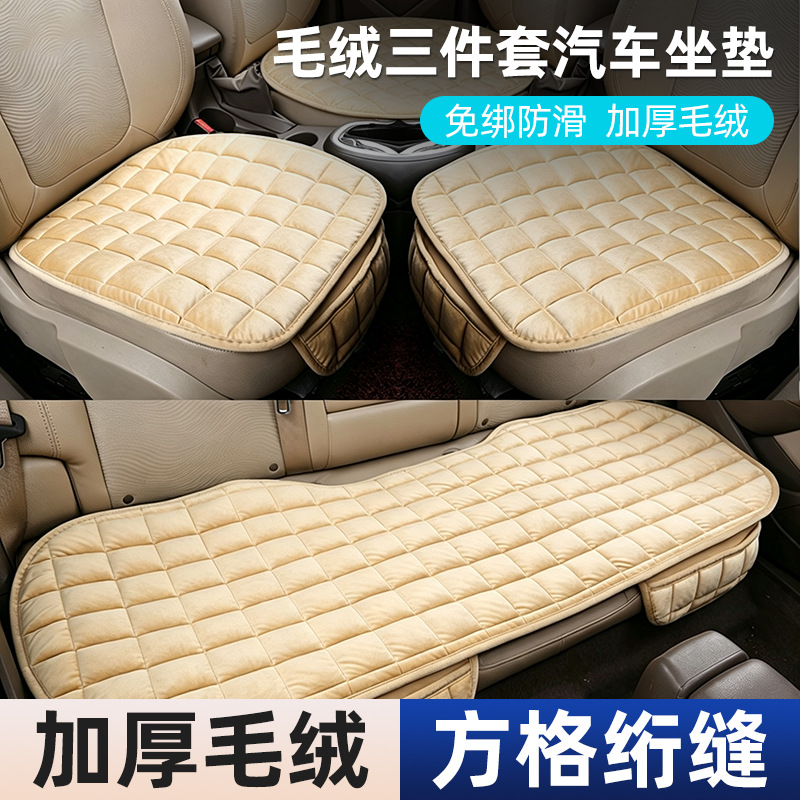 Cross-Border Wish Winter Car Plush Three-Piece Set, Non-Slip, Single Piece, Backless, Checkered Model, No Need to Tie, Factory Direct Sale