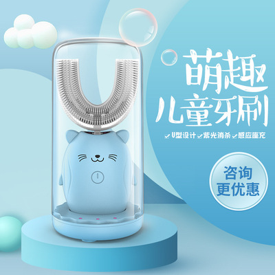 新款声波儿童电动牙刷 U型口含防水牙刷自动充电宝宝牙刷智能消毒|ms