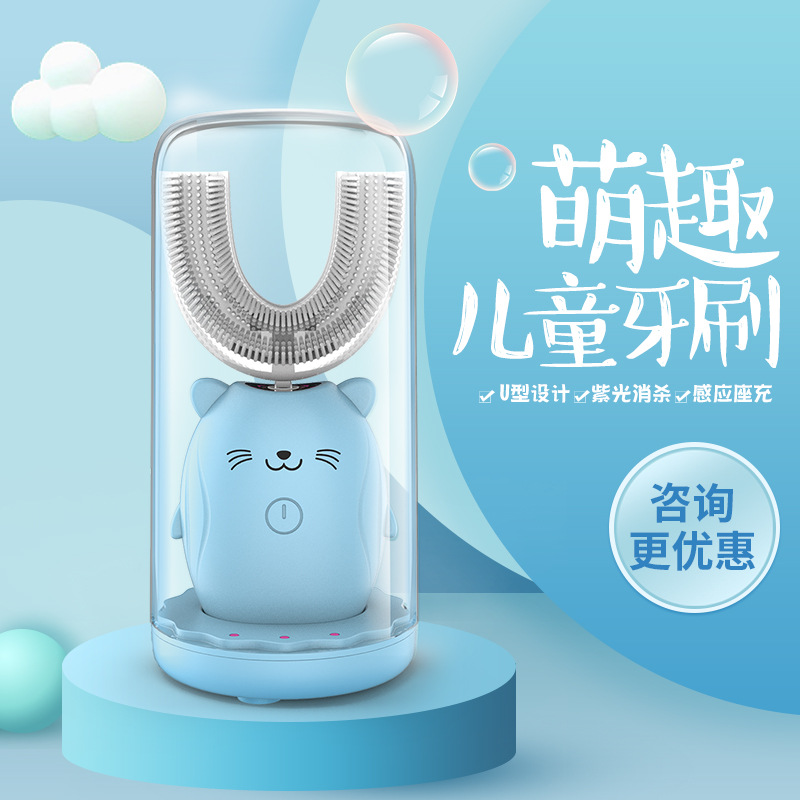 新款声波儿童电动牙刷 U型口含防水牙刷自动充电宝宝牙刷智能消毒|ms