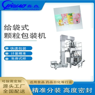 全自动自立预制袋给袋式包装机糖果颗粒食品称重定量包装机