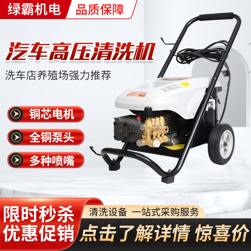 绿霸墙面地面清洗机 电动高压清洗机 移动式高压洗车机