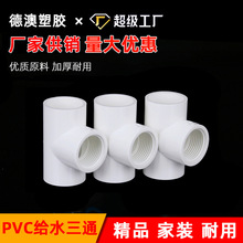 pvc��ˮ��ͨ�羳�ܼ�����������ͷ��˿��ͷ�Ӻ�SCH40ˮ�ܰ�ɫ���
