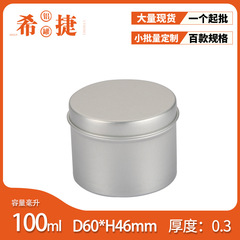 クロスボーダー専用60*45アルミボックス食品級茶葉包装箱現物100ml天地蓋ろうそくアルミ缶
