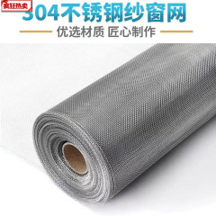 304ステンレス窓網戸自装窓防蚊鼠網戸網戸家庭用押し引き式暗号鋼線砂戸網