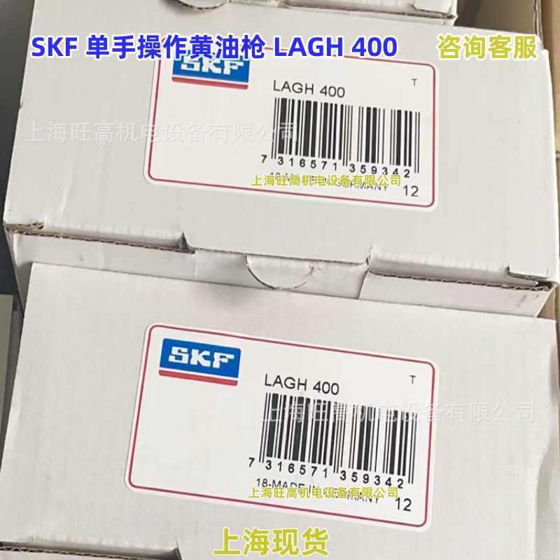 LAGH400 瑞典SKF黄油枪 SKF润滑脂枪1077600/SET LAGS8润滑脂喷嘴